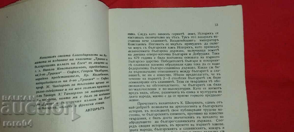 THRACIA ŞI IEŞIREA BULGARĂ DIN EGEEA - D. DIMITROV cu preț € 75.99 | 148.62 BGN