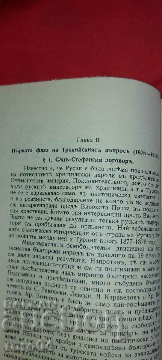 Licitație THRACIA ŞI IEŞIREA BULGARĂ DIN EGEEA - D. DIMITROV