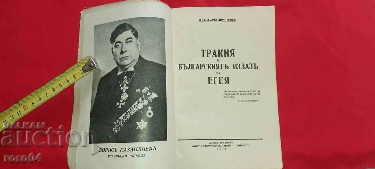 THRACIA ŞI IEŞIREA BULGARĂ DIN EGEEA - D. DIMITROV
