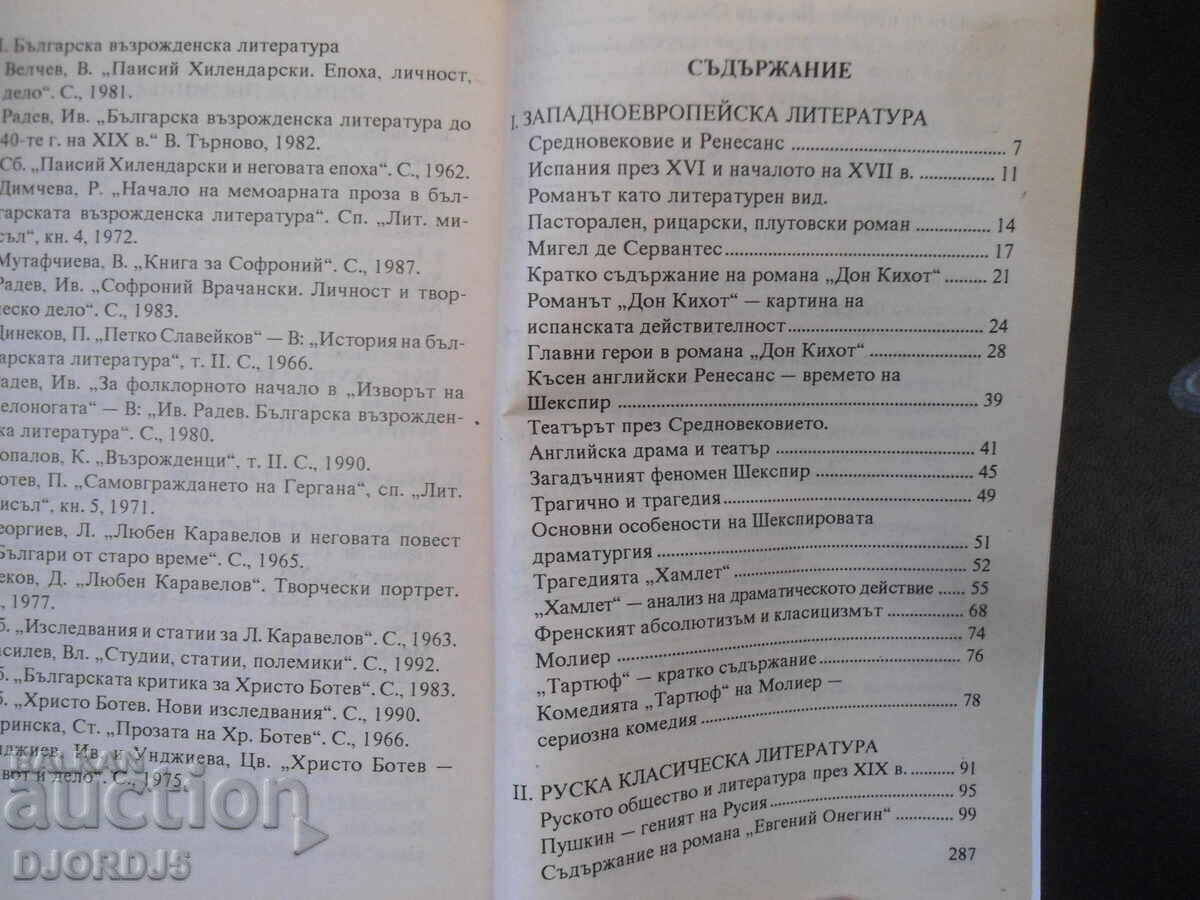 Auction Guide for the 9th grade literature student Auction Guide for the 9th grade literature student