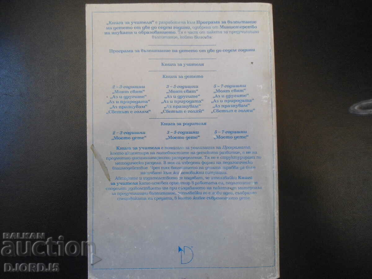 Program for the education of the child from two to seven... - 6