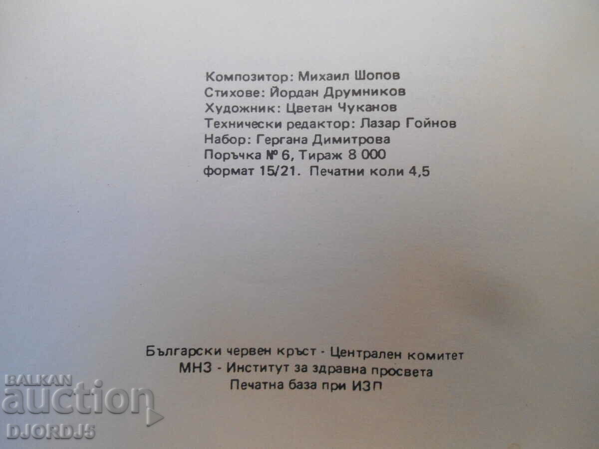 Sing with us - 5 Sing with us - 5