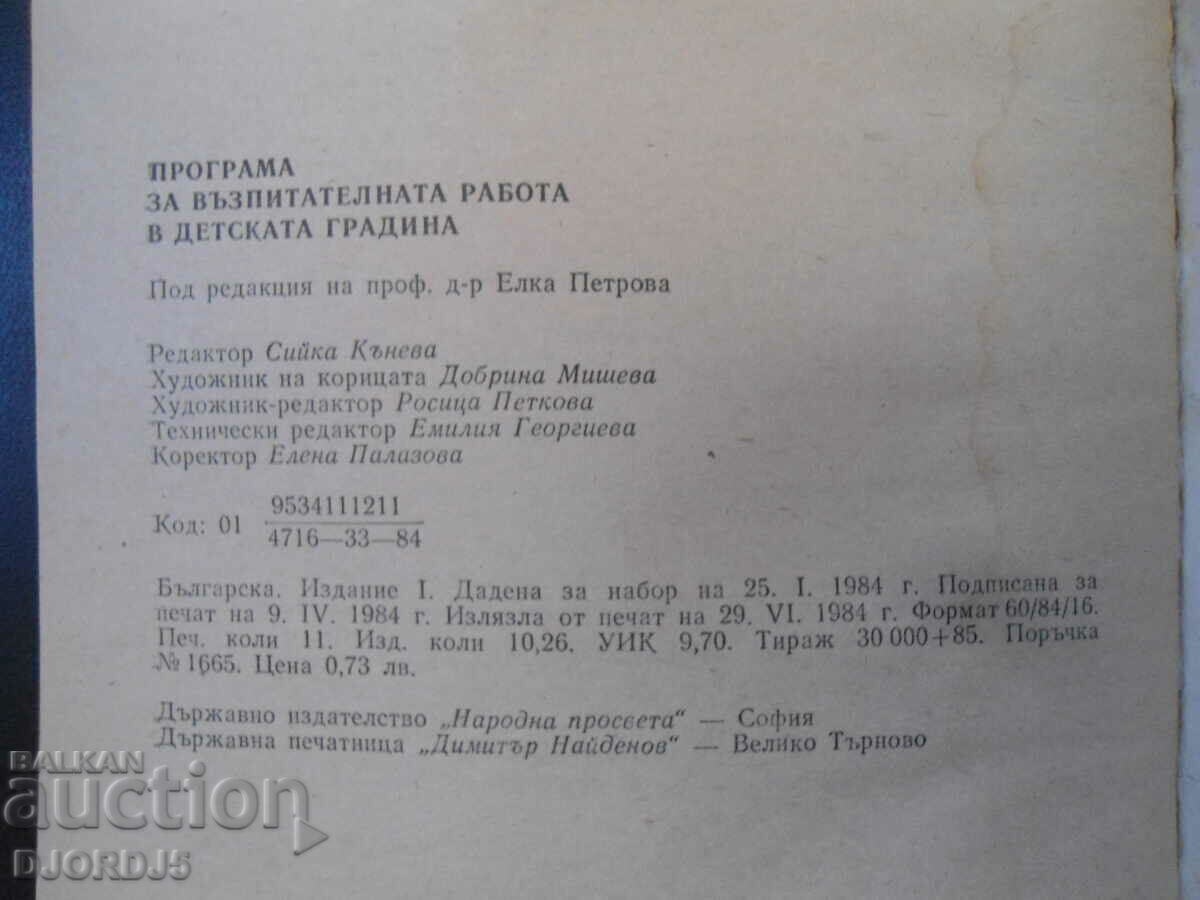 Auction Program for educational work in kindergarten Auction Program for educational work in kindergarten