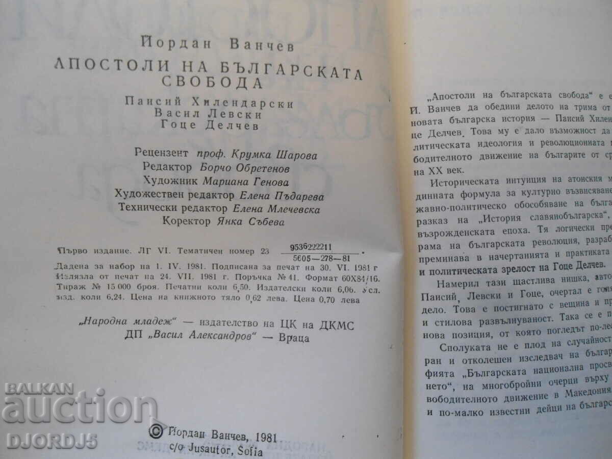 Auction Apostles of Bulgarian freedom, Yordan Vanchev Auction Apostles of Bulgarian freedom, Yordan Vanchev