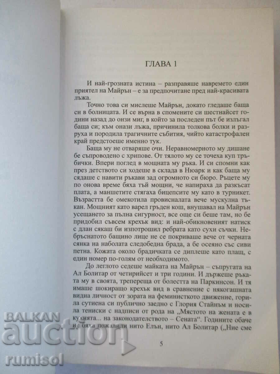 Auction Under Pressure - Harlan Coban Auction Under Pressure - Harlan Coban