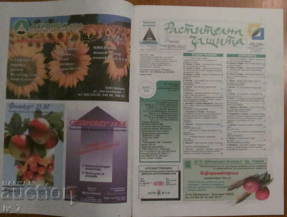 "PLANT PROTECTION" MAGAZINE - ISSUE 5, 2000 with price 1.49 BGN | € 0.76 "PLANT PROTECTION" MAGAZINE - ISSUE 5, 2000 with price 1.49 BGN | € 0.76