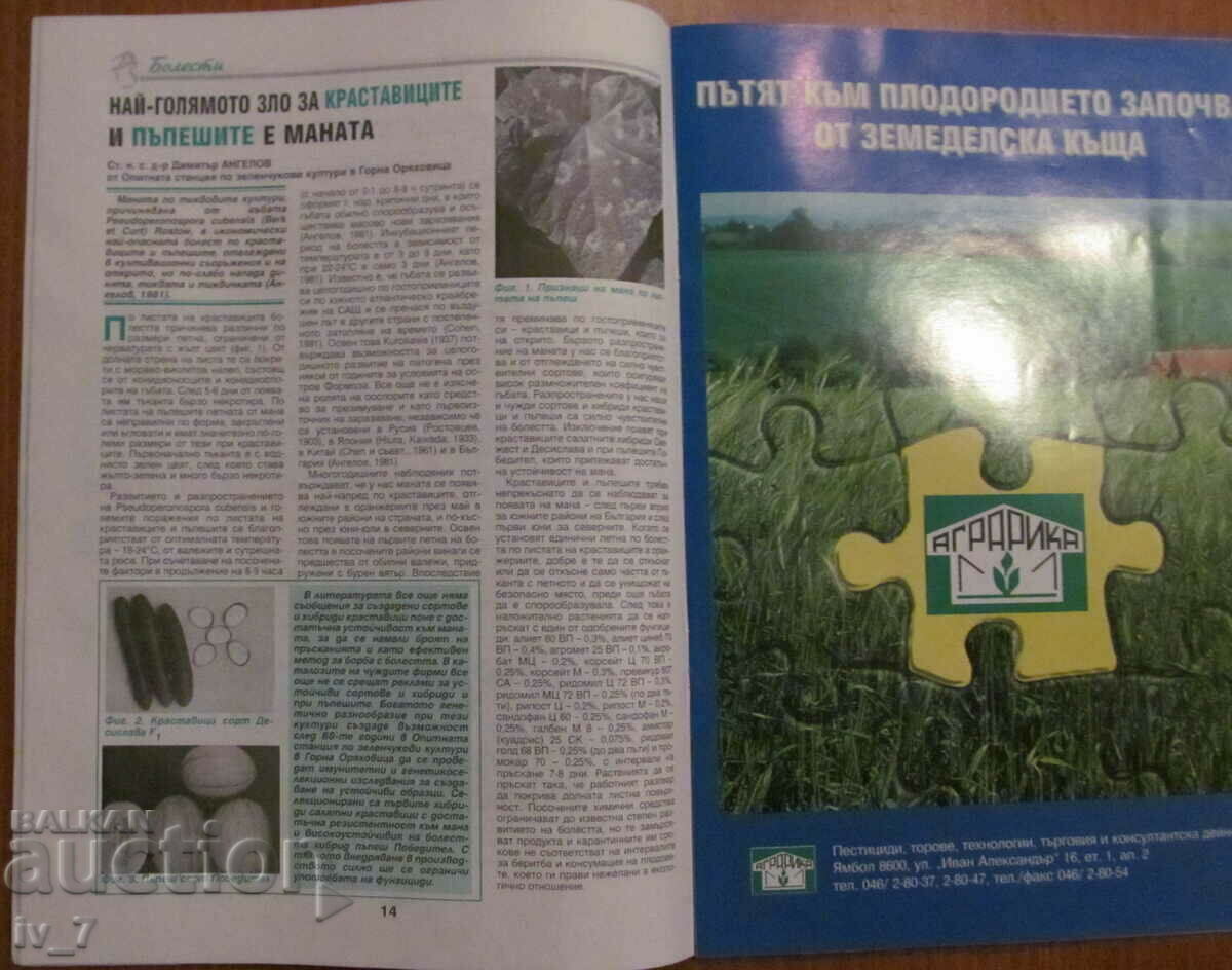 Auction "PLANT PROTECTION" MAGAZINE - ISSUE 5, 2000 Auction "PLANT PROTECTION" MAGAZINE - ISSUE 5, 2000