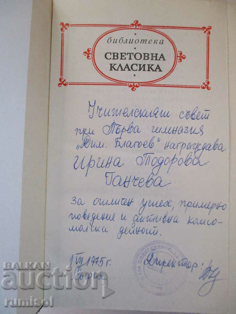 Divine Comedy - Dante Alighieri with price 28.59 BGN | € 14.62 Divine Comedy - Dante Alighieri with price 28.59 BGN | € 14.62