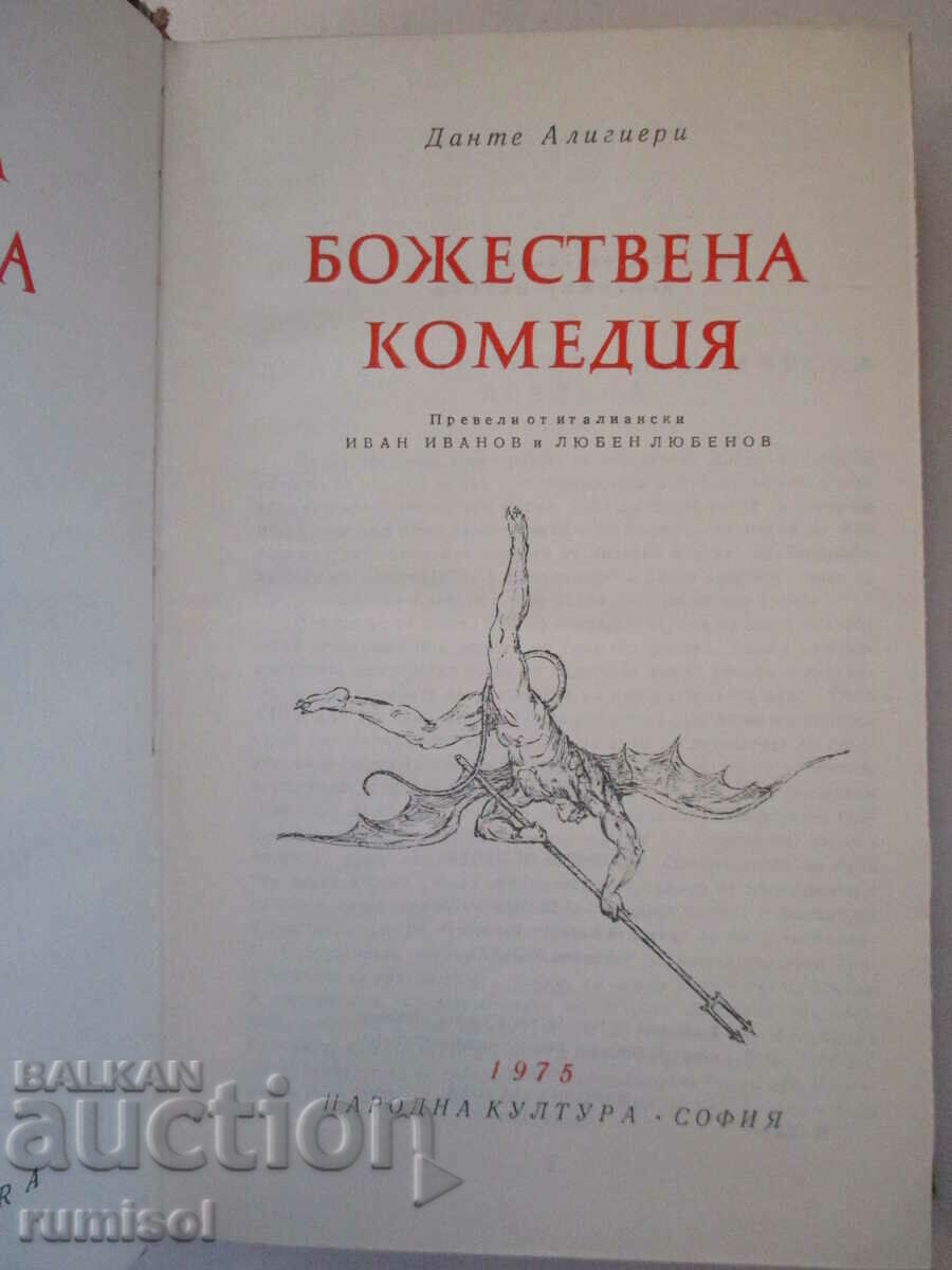 Auction Divine Comedy - Dante Alighieri Auction Divine Comedy - Dante Alighieri