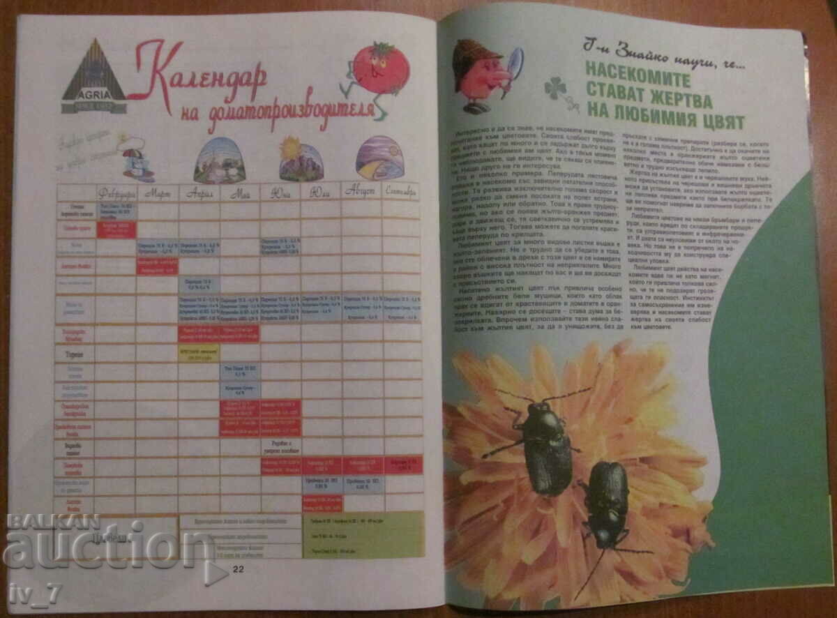 "PLANT PROTECTION" MAGAZINE - ISSUE 6, 2000 - 5 "PLANT PROTECTION" MAGAZINE - ISSUE 6, 2000 - 5