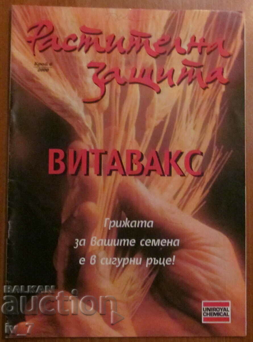 СПИСАНИЕ "РАСТИТЕЛНА ЗАЩИТА" - БРОЙ 6, 2000 г.