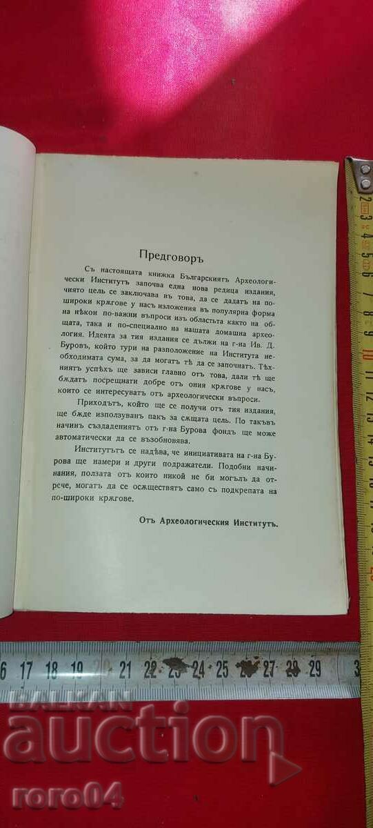 Auction BULGARIA IN ANCIENT TIMES - G. KATSAROV Auction BULGARIA IN ANCIENT TIMES - G. KATSAROV