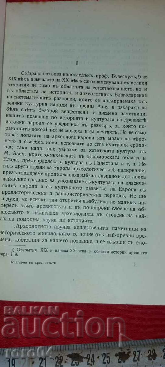 Delivery of BULGARIA IN ANCIENT TIMES - G. KATSAROV Delivery of BULGARIA IN ANCIENT TIMES - G. KATSAROV