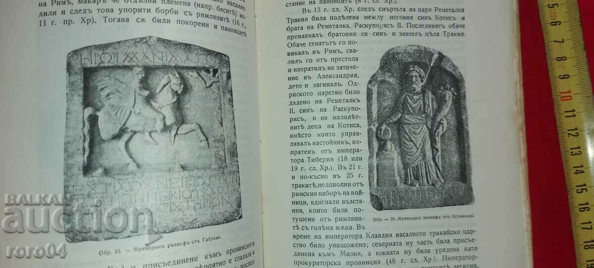 BULGARIA IN ANCIENT TIMES - G. KATSAROV - 6 BULGARIA IN ANCIENT TIMES - G. KATSAROV - 6