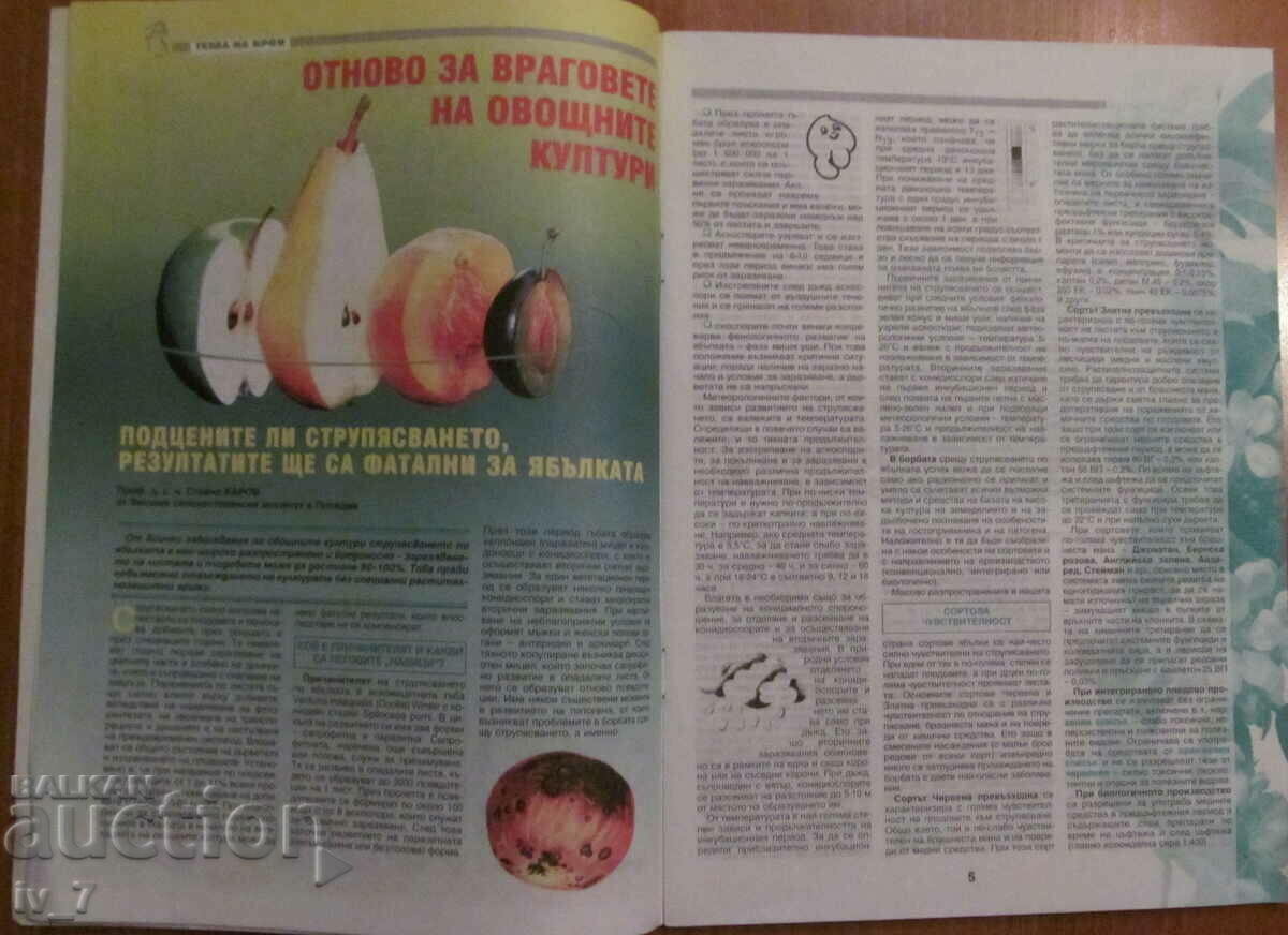 Auction "PLANT PROTECTION" MAGAZINE - ISSUE 3, 2000 Auction "PLANT PROTECTION" MAGAZINE - ISSUE 3, 2000