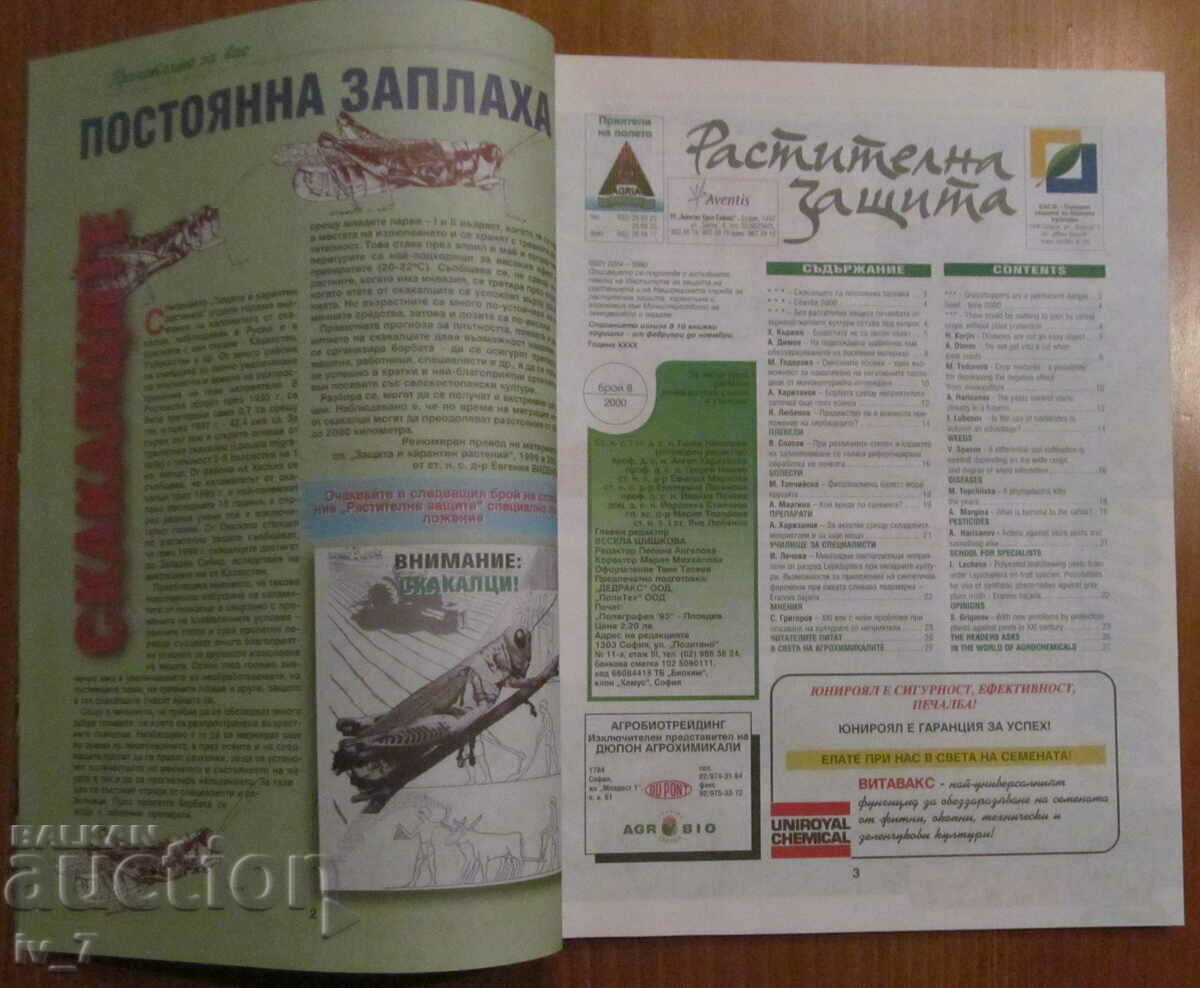СПИСАНИЕ "РАСТИТЕЛНА ЗАЩИТА" - БРОЙ 8, 2000 г. с цена € 0.70 | 1.37 лв.