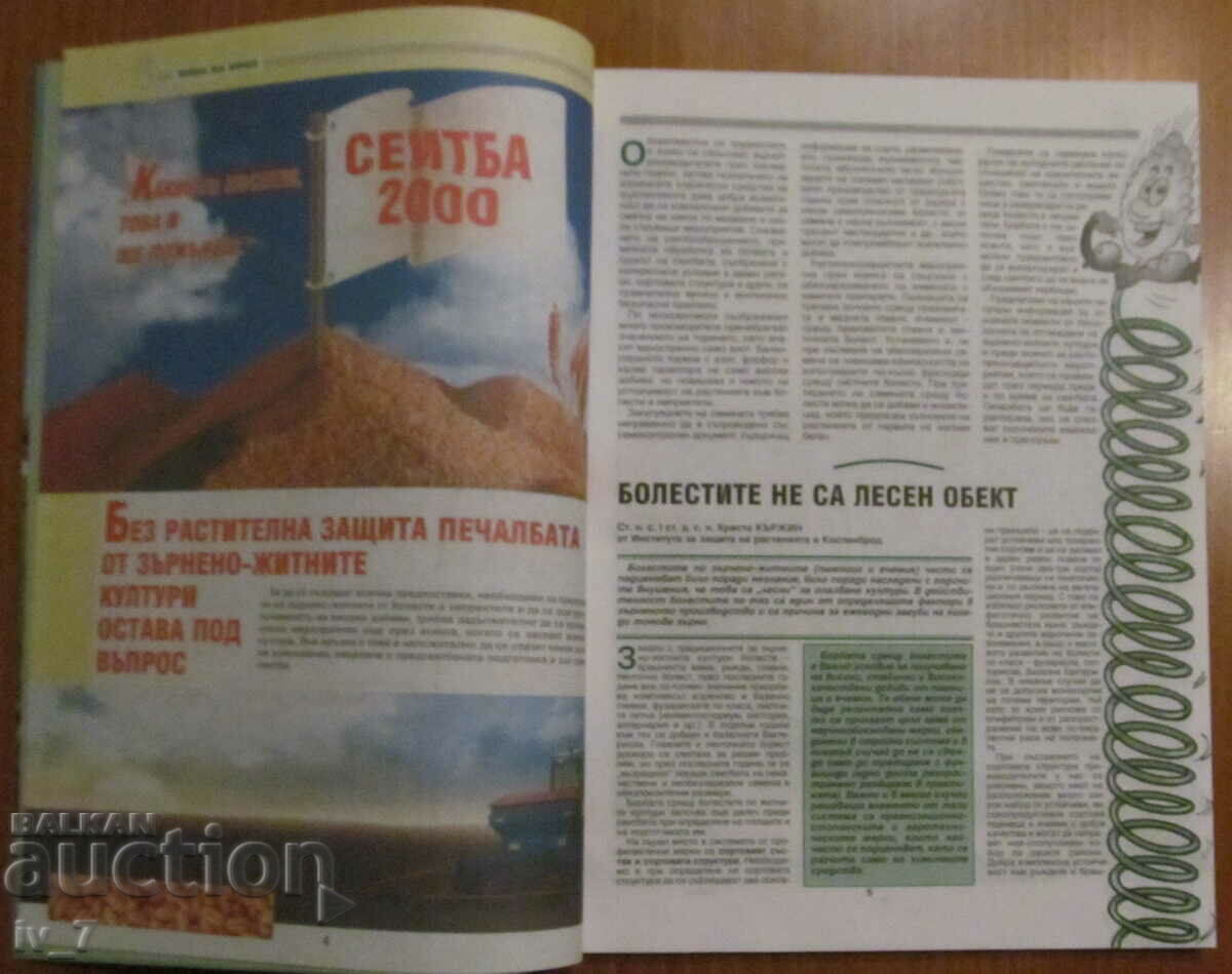 Auction  "PLANT PROTECTION" MAGAZINE - ISSUE 8, 2000