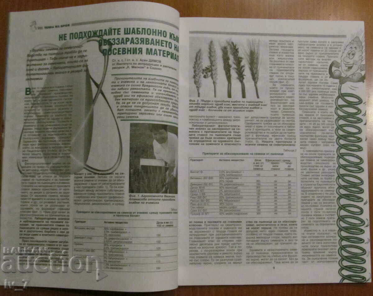 "PLANT PROTECTION" MAGAZINE - ISSUE 8, 2000 - 5