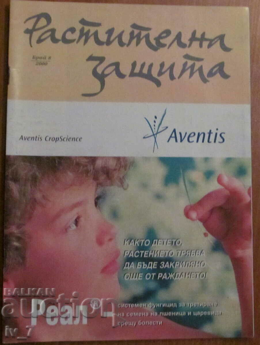 СПИСАНИЕ "РАСТИТЕЛНА ЗАЩИТА" - БРОЙ 8, 2000 г.