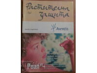 ΠΕΡΙΟΔΙΚΟ "ΦΥΤΟΠΡΟΣΤΑΣΙΑ" - ΤΕΥΧΟΣ 8, 2000