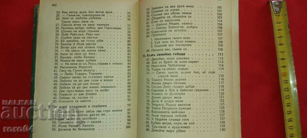 Auction BULGARIAN FOLK SONGS - DIMITAR OSININ Auction BULGARIAN FOLK SONGS - DIMITAR OSININ