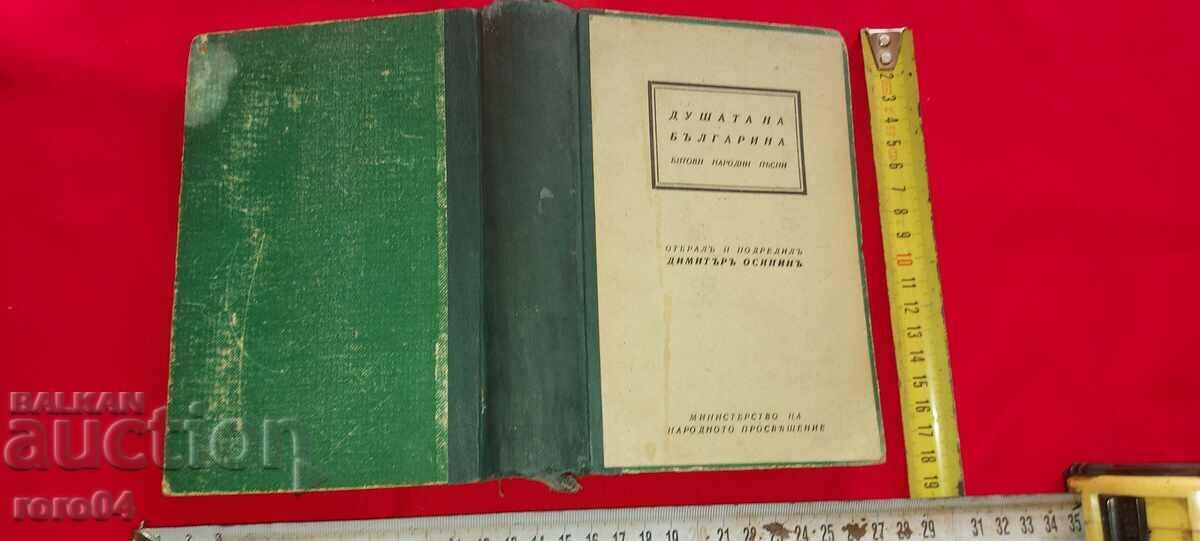 BULGARIAN FOLK SONGS - DIMITAR OSININ - 7 BULGARIAN FOLK SONGS - DIMITAR OSININ - 7