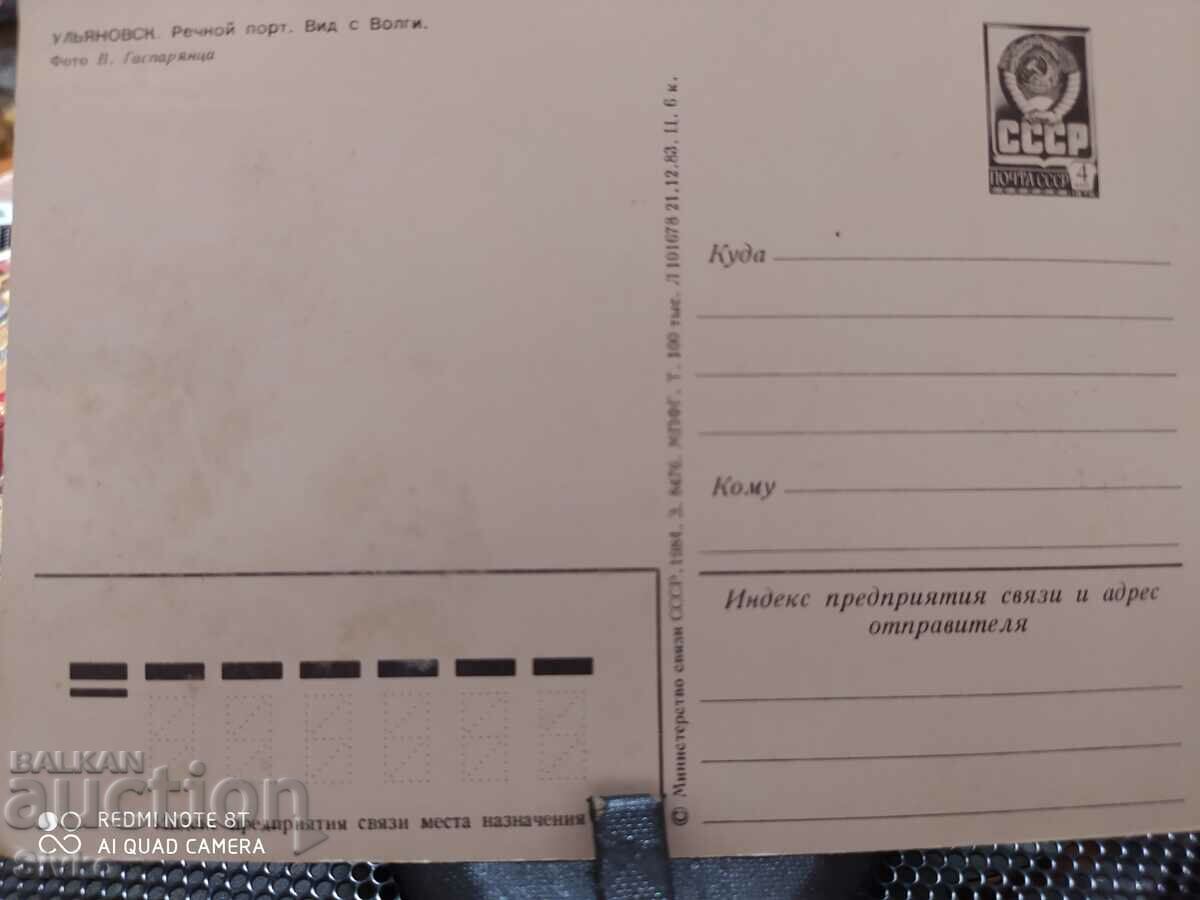 Map city of Ulyanovsk with price 0.49 BGN | € 0.25 Map city of Ulyanovsk with price 0.49 BGN | € 0.25