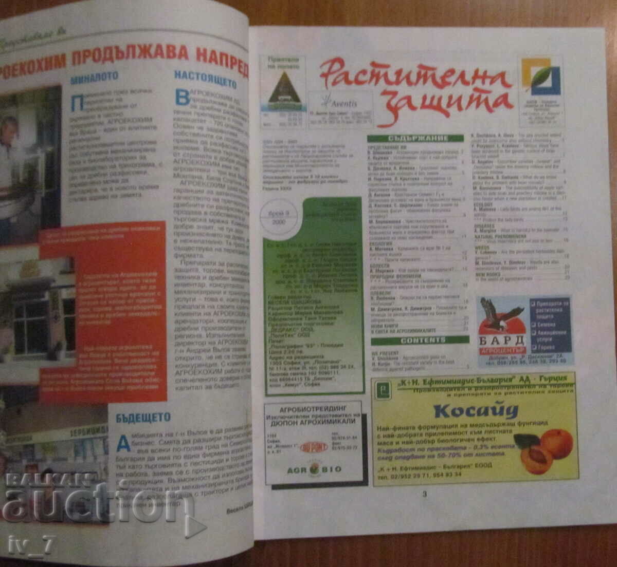 "PLANT PROTECTION" MAGAZINE - ISSUE 9, 2000 with price 1.49 BGN | € 0.76 "PLANT PROTECTION" MAGAZINE - ISSUE 9, 2000 with price 1.49 BGN | € 0.76