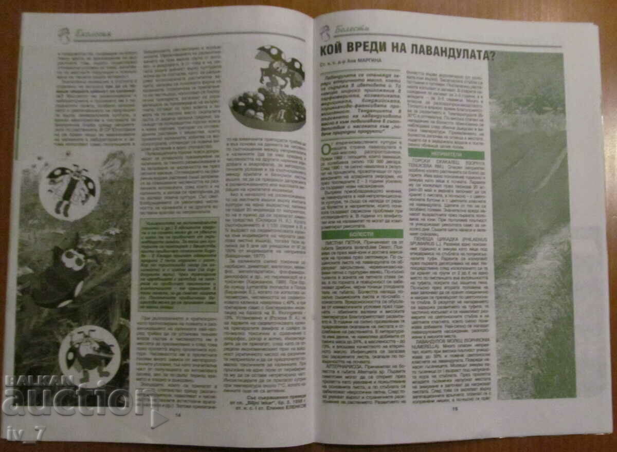 Livrarea REVISTA „PROTECȚIA PLANTELOR” - NUMĂRUL 9, 2000