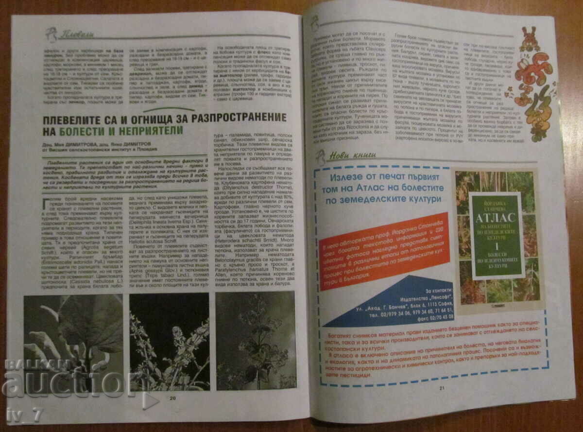 "PLANT PROTECTION" MAGAZINE - ISSUE 9, 2000 - 5 "PLANT PROTECTION" MAGAZINE - ISSUE 9, 2000 - 5