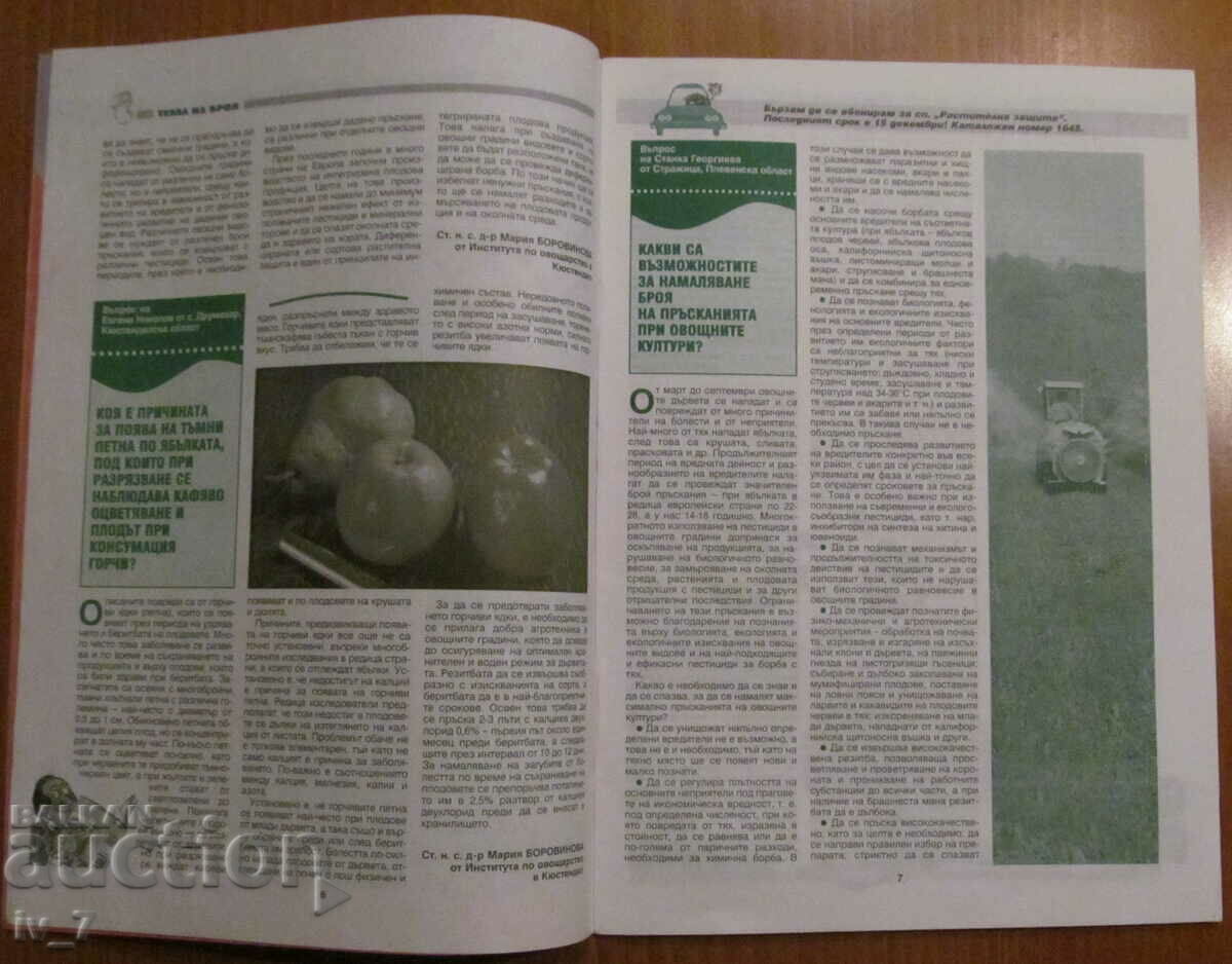 Auction  "PLANT PROTECTION" MAGAZINE - ISSUE 10, 2000