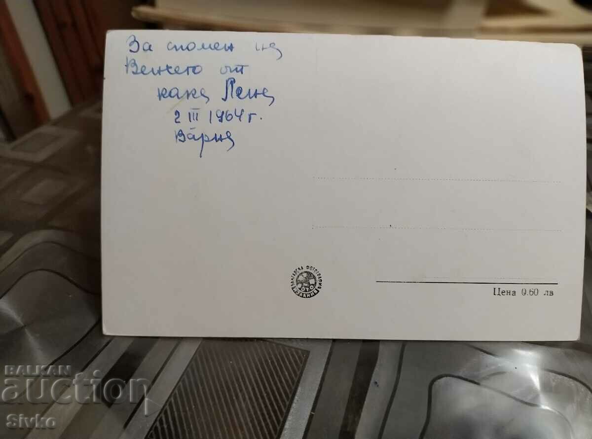 Elina Bistritskaya card with price 0.49 BGN | € 0.25 Elina Bistritskaya card with price 0.49 BGN | € 0.25