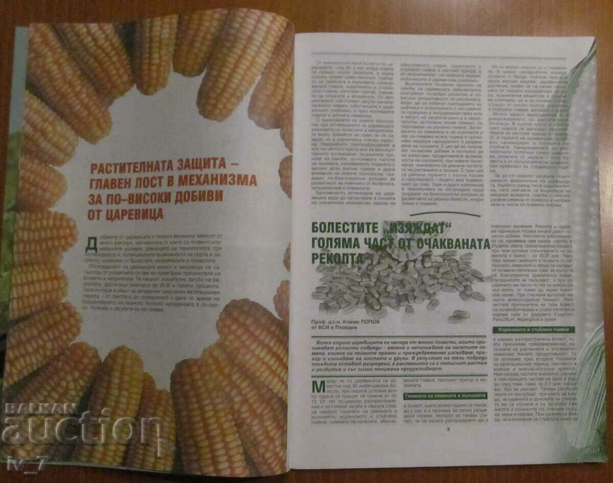 Auction "PLANT PROTECTION" MAGAZINE - ISSUE 1, 2001 Auction "PLANT PROTECTION" MAGAZINE - ISSUE 1, 2001