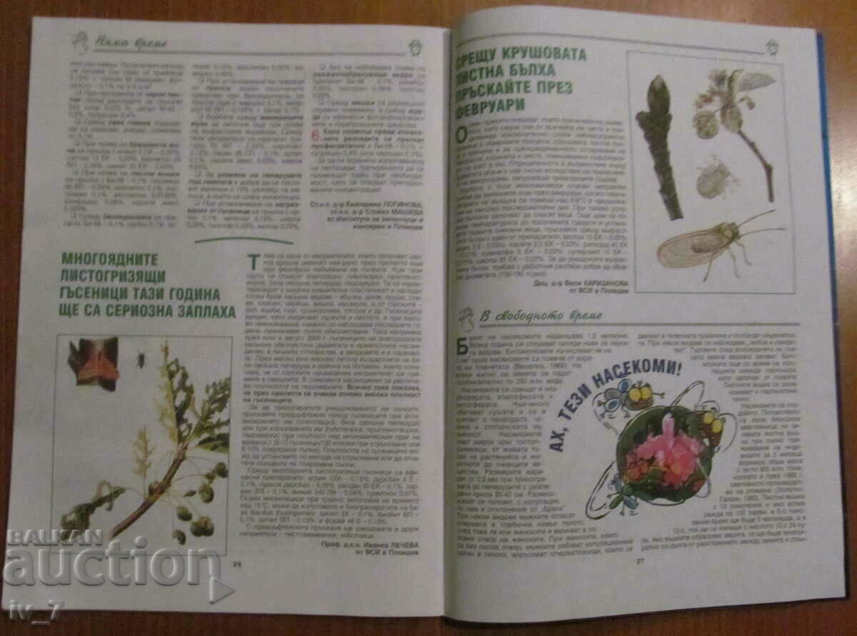 "PLANT PROTECTION" MAGAZINE - ISSUE 1, 2001 - 7 "PLANT PROTECTION" MAGAZINE - ISSUE 1, 2001 - 7