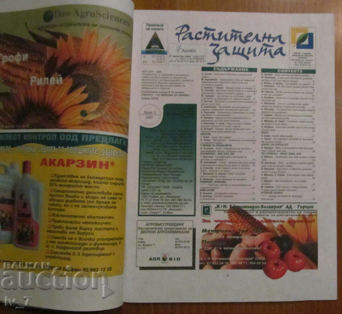 СПИСАНИЕ "РАСТИТЕЛНА ЗАЩИТА" - БРОЙ 3, 2001 г. с цена 1.49 лв. | € 0.76 СПИСАНИЕ "РАСТИТЕЛНА ЗАЩИТА" - БРОЙ 3, 2001 г. с цена 1.49 лв. | € 0.76