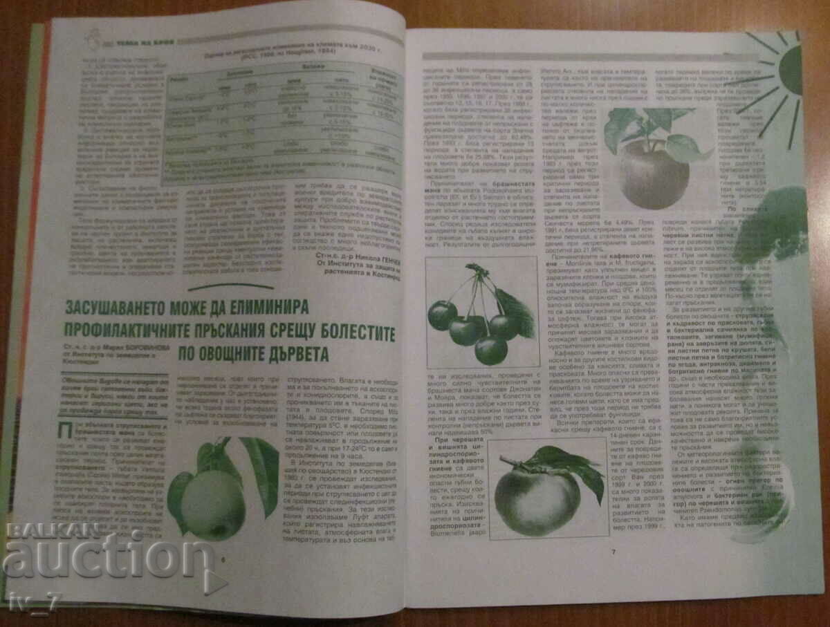 Доставка на СПИСАНИЕ "РАСТИТЕЛНА ЗАЩИТА" - БРОЙ 3, 2001 г. Доставка на СПИСАНИЕ "РАСТИТЕЛНА ЗАЩИТА" - БРОЙ 3, 2001 г.