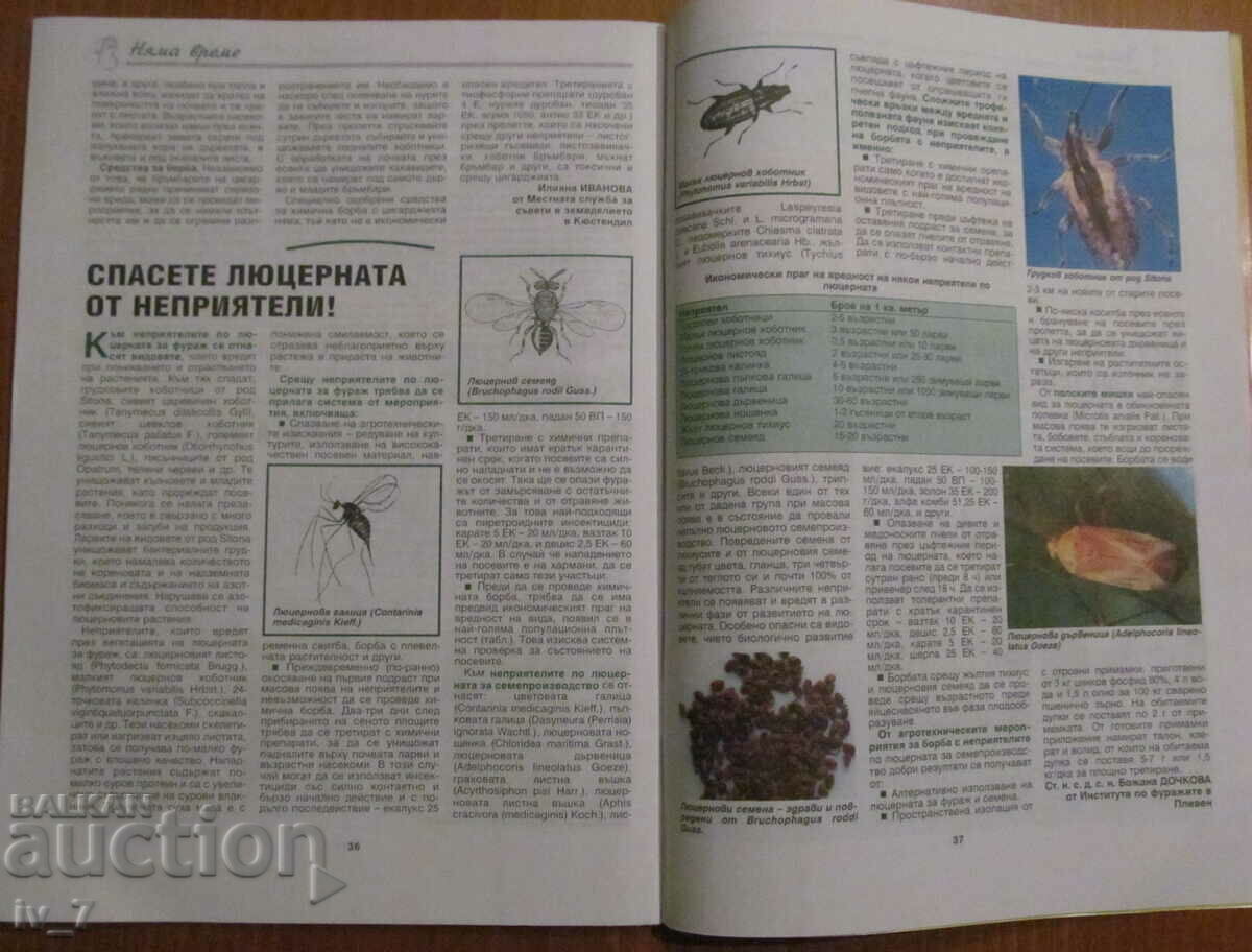 СПИСАНИЕ "РАСТИТЕЛНА ЗАЩИТА" - БРОЙ 3, 2001 г. - 7 СПИСАНИЕ "РАСТИТЕЛНА ЗАЩИТА" - БРОЙ 3, 2001 г. - 7