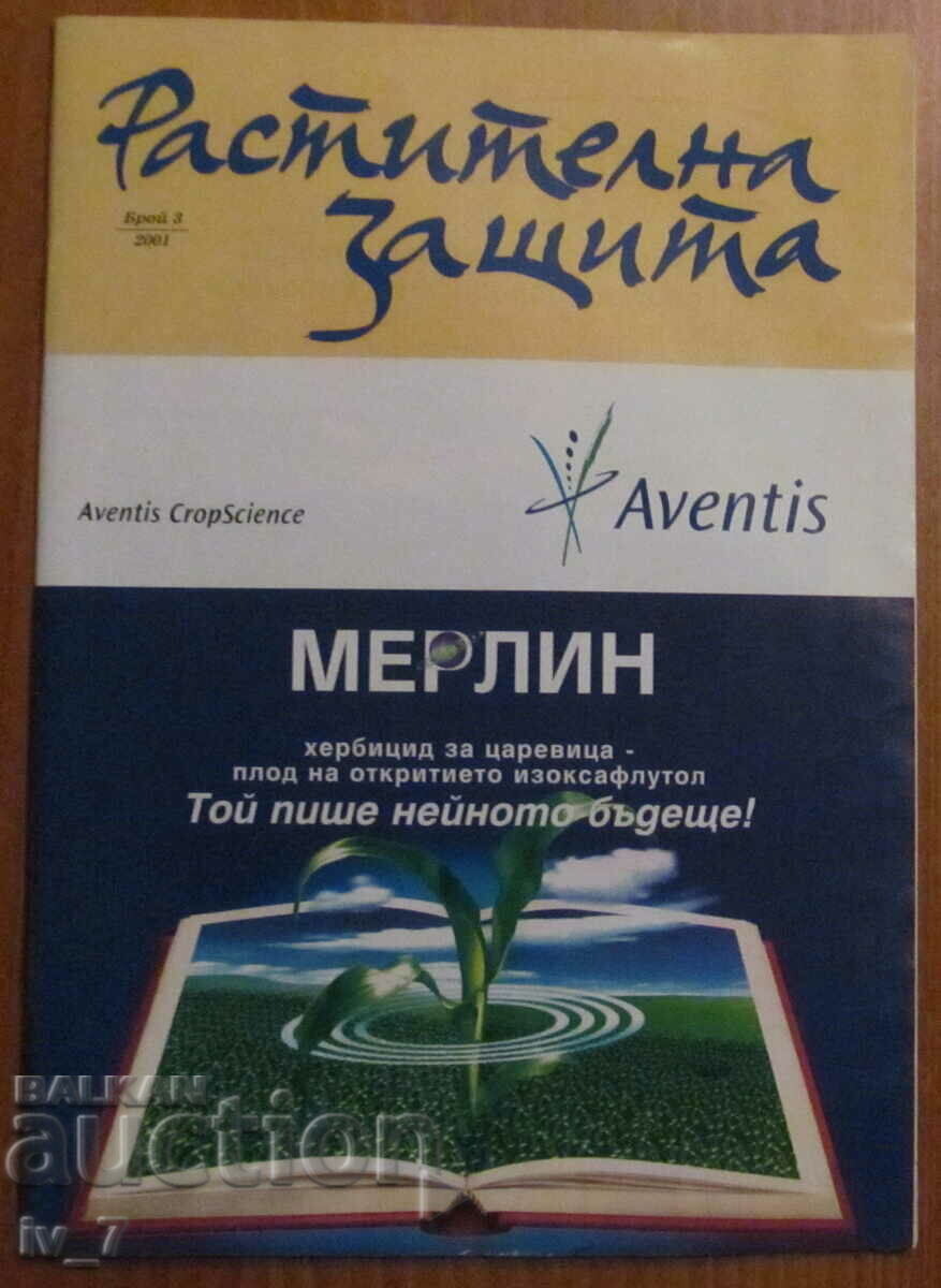 СПИСАНИЕ "РАСТИТЕЛНА ЗАЩИТА" - БРОЙ 3, 2001 г.