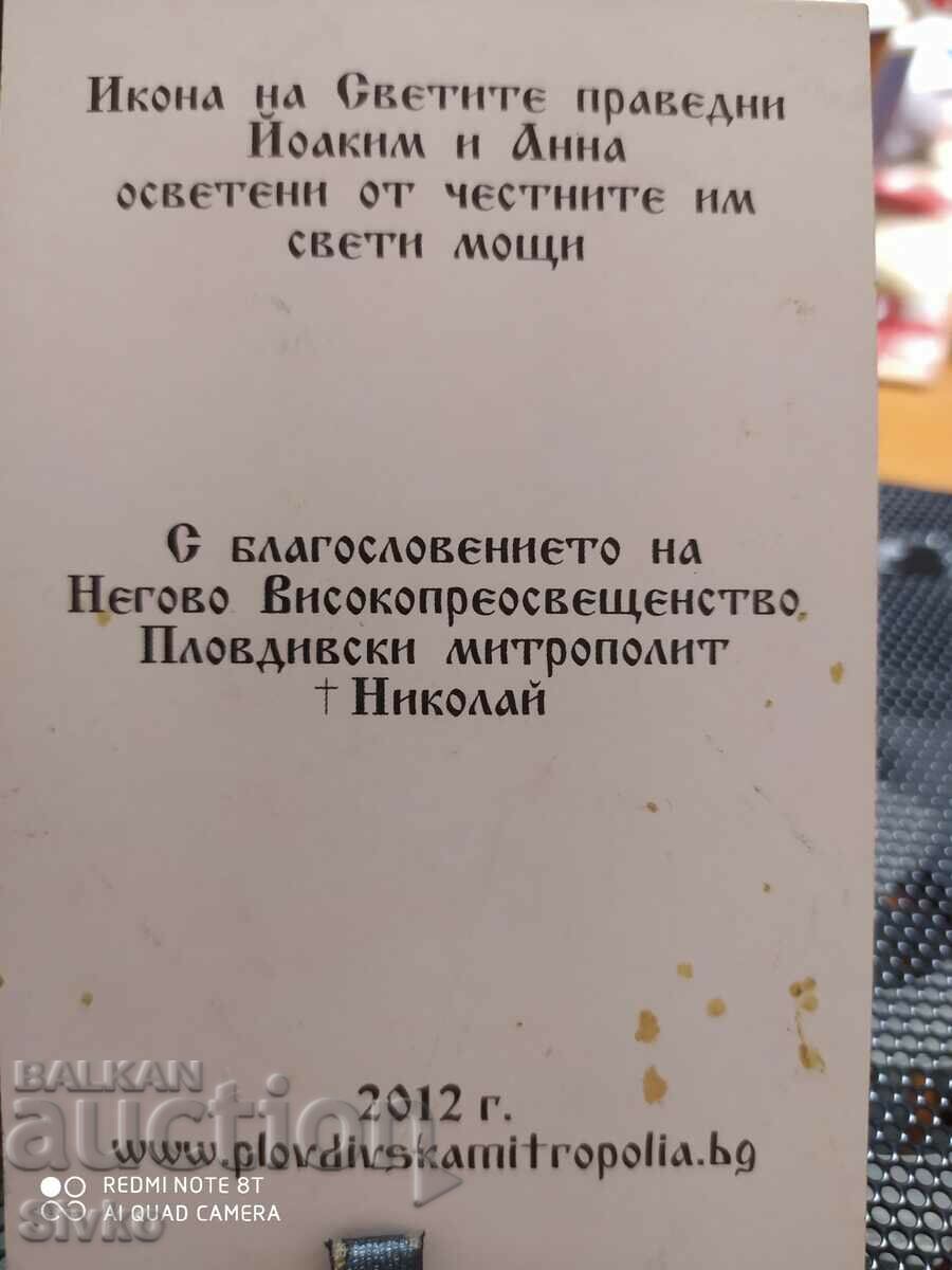 Κάρτα εικόνα των Αγίων Ιωακείμ και Άννας με τιμή 0.49 BGN | € 0.25 Κάρτα εικόνα των Αγίων Ιωακείμ και Άννας με τιμή 0.49 BGN | € 0.25