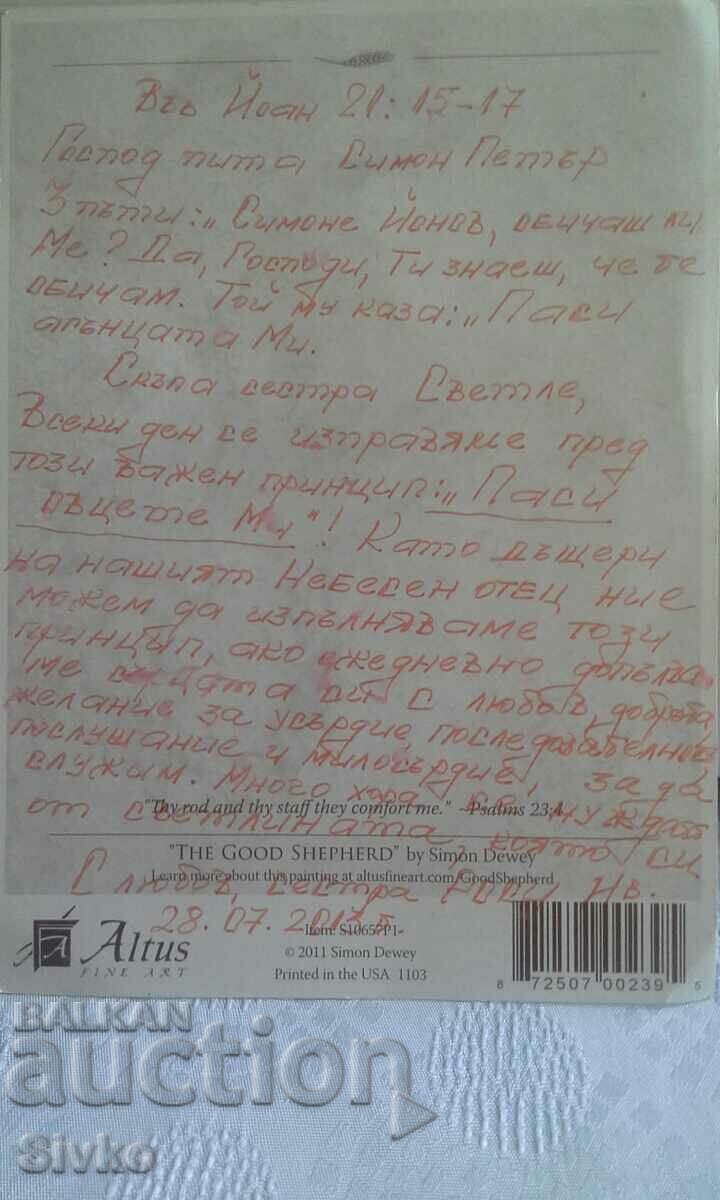 Jesus card with a message from an American missionary in Bulgarian with price 2.99 BGN | € 1.53 Jesus card with a message from an American missionary in Bulgarian with price 2.99 BGN | € 1.53