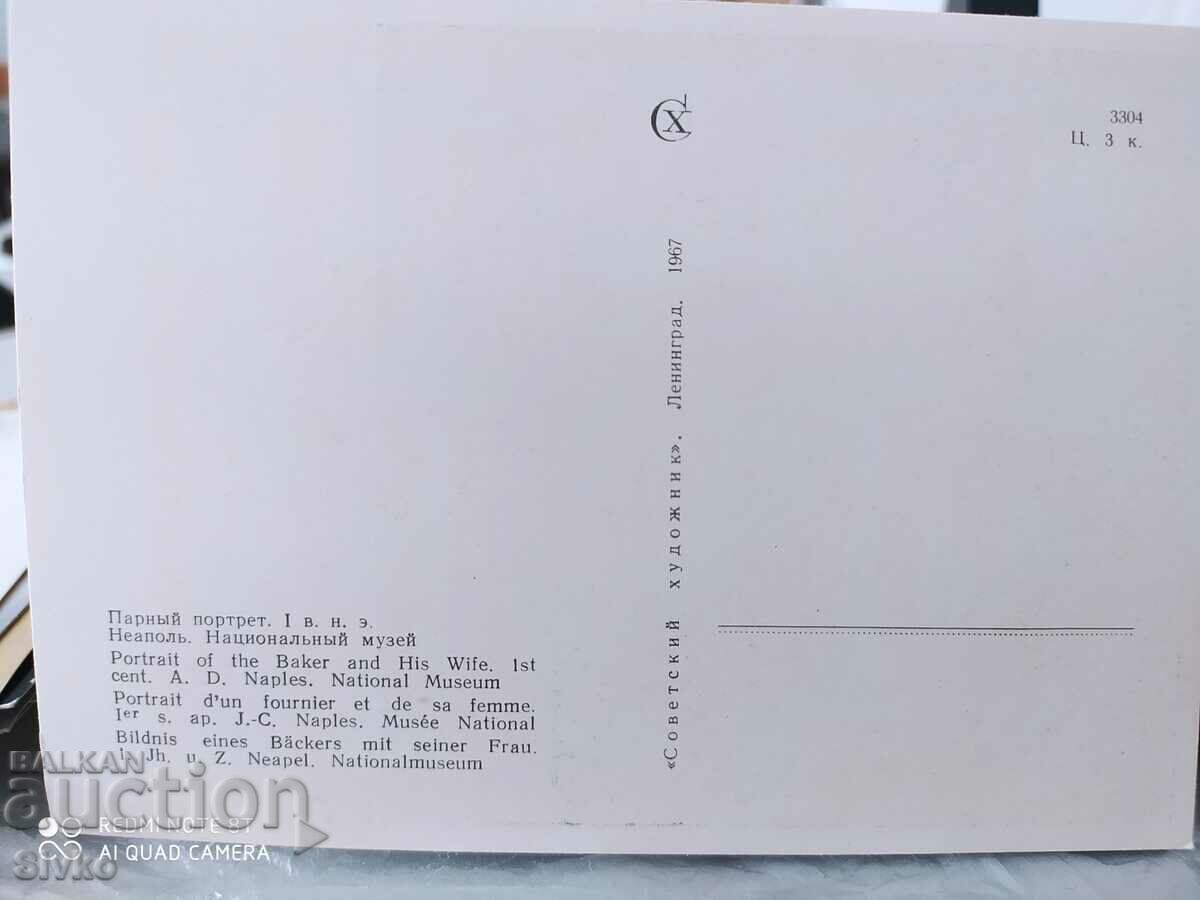 Picture card with price 0.49 BGN | € 0.25