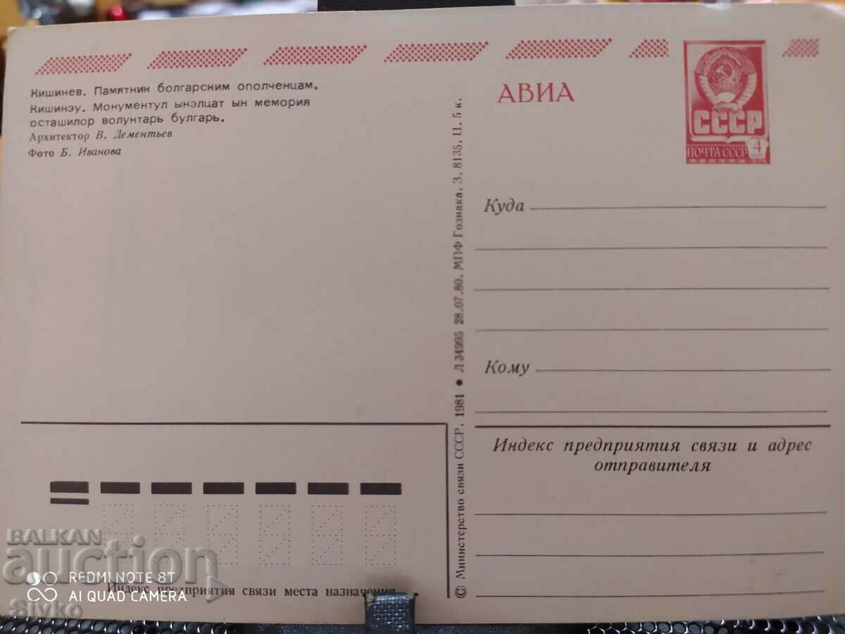 Chisinau card with price 0.49 BGN | € 0.25 Chisinau card with price 0.49 BGN | € 0.25