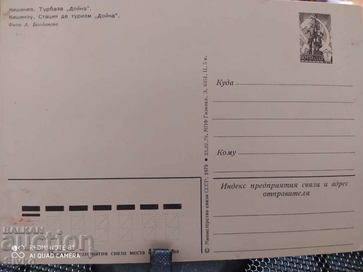 Картичка Кишинев с цена 0.49 лв. | € 0.25 Картичка Кишинев с цена 0.49 лв. | € 0.25