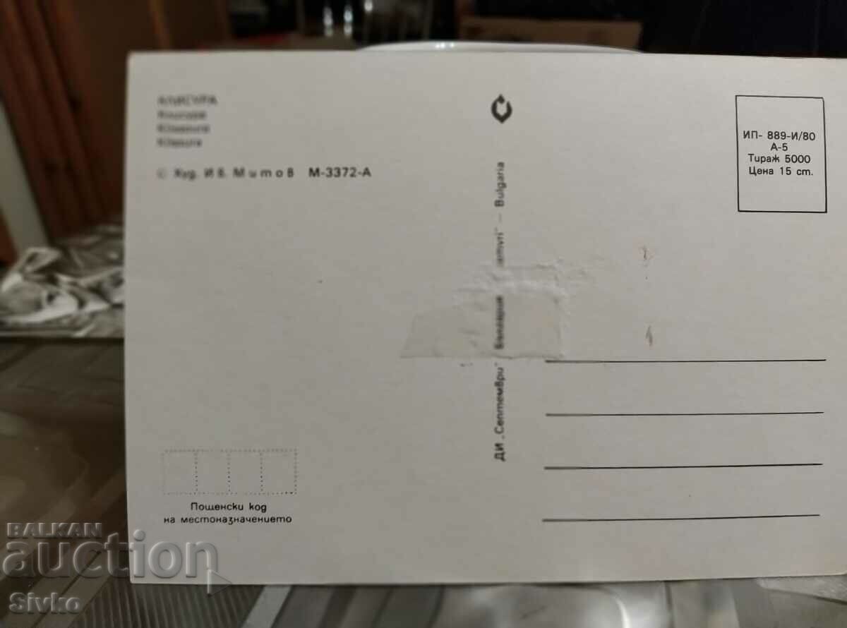 Gorge card with price 0.49 BGN | € 0.25 Gorge card with price 0.49 BGN | € 0.25