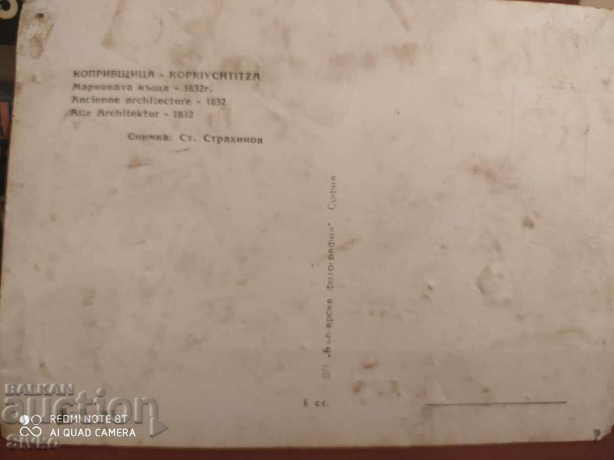 Card Koprivshtitsa 1961 with price 0.99 BGN | € 0.51