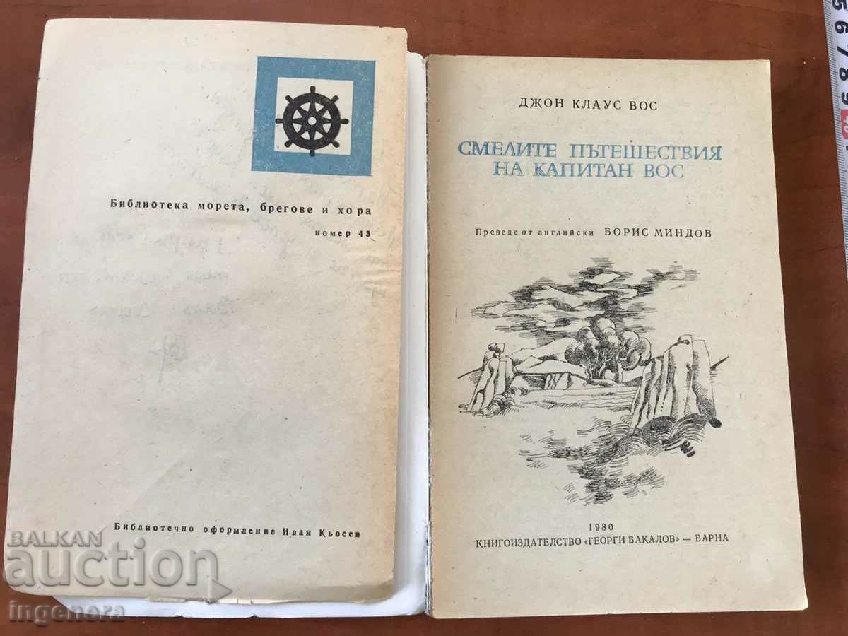 BOOK-JOHN CLAUS VOS-THE DARING ADVENTURES OF CAPTAIN VOS with price 2.40 BGN | € 1.23 BOOK-JOHN CLAUS VOS-THE DARING ADVENTURES OF CAPTAIN VOS with price 2.40 BGN | € 1.23