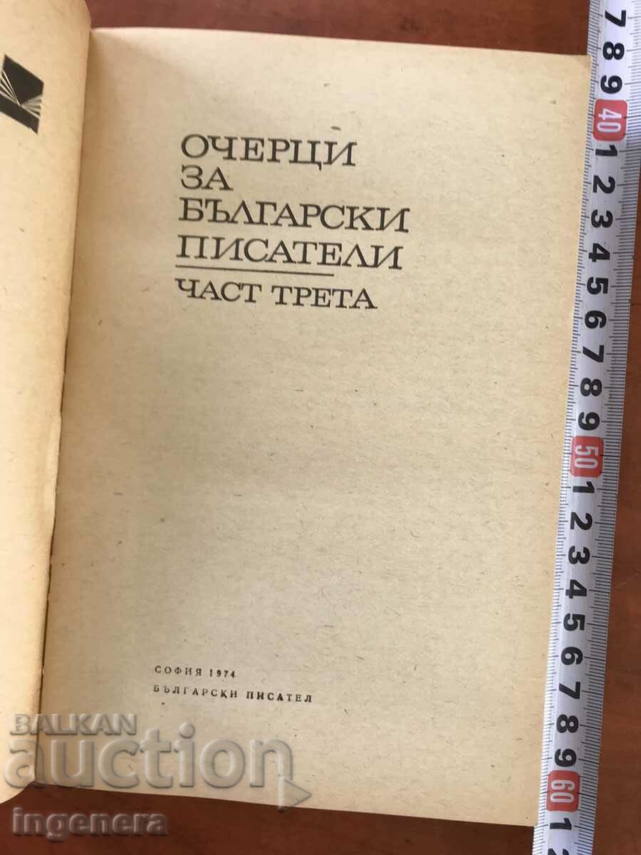 Auction BOOK OF SKETCHES ON BULGARIAN WRITERS-1974 Auction BOOK OF SKETCHES ON BULGARIAN WRITERS-1974
