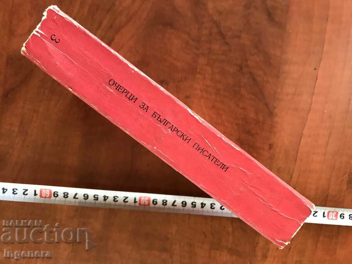 Delivery of BOOK OF SKETCHES ON BULGARIAN WRITERS-1974 Delivery of BOOK OF SKETCHES ON BULGARIAN WRITERS-1974