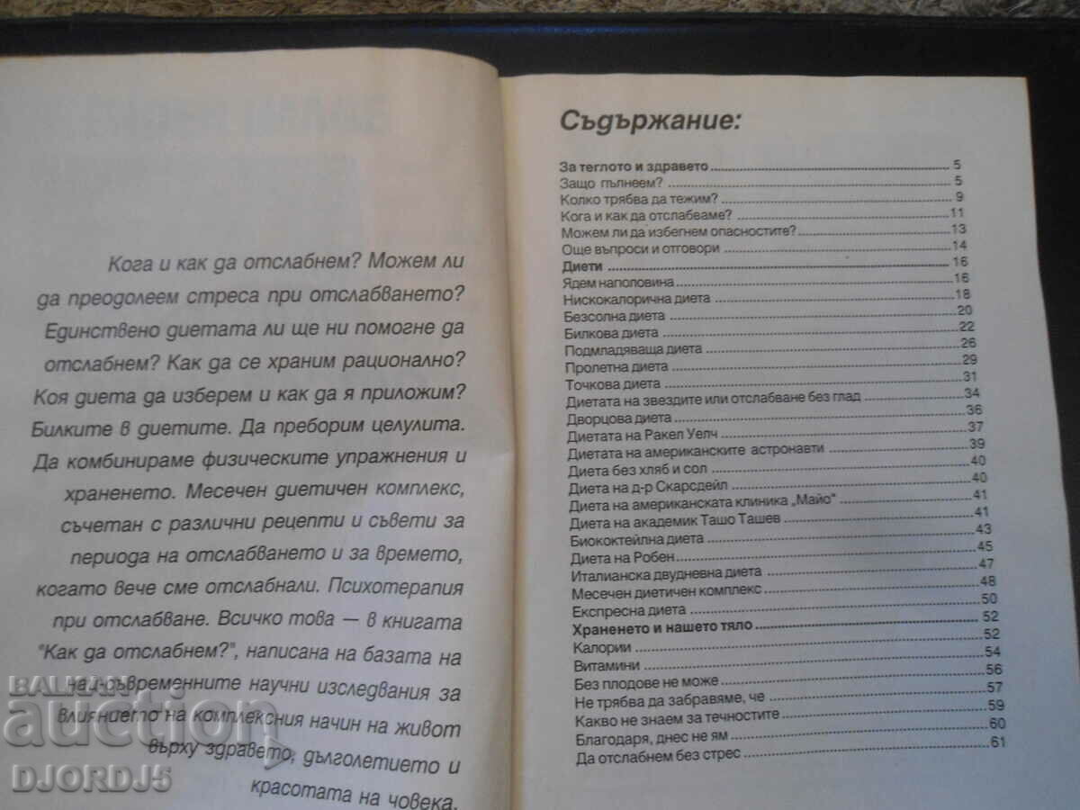 Auction How to lose weight, the diet of the stars in Hollywood Auction How to lose weight, the diet of the stars in Hollywood