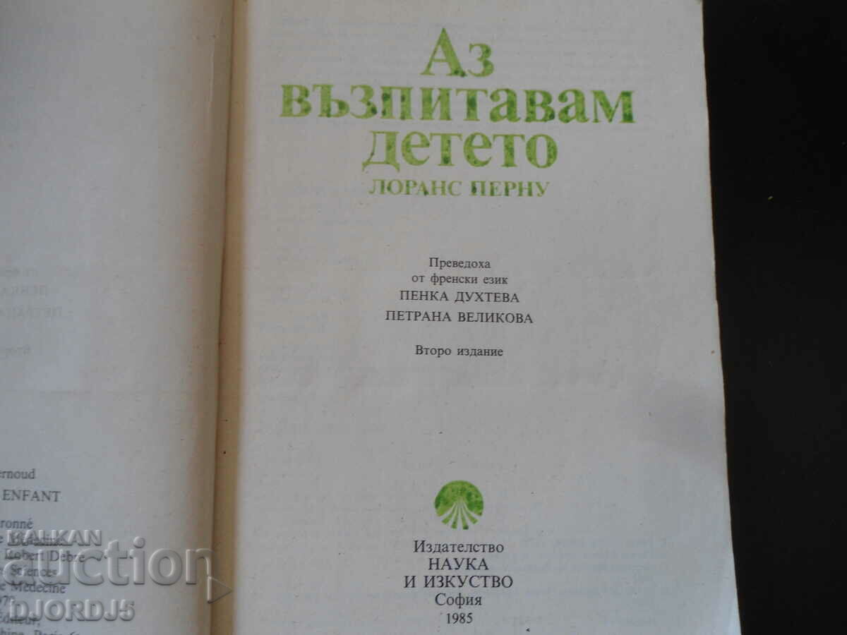 I raise the child with price 10.00 BGN | € 5.11 I raise the child with price 10.00 BGN | € 5.11